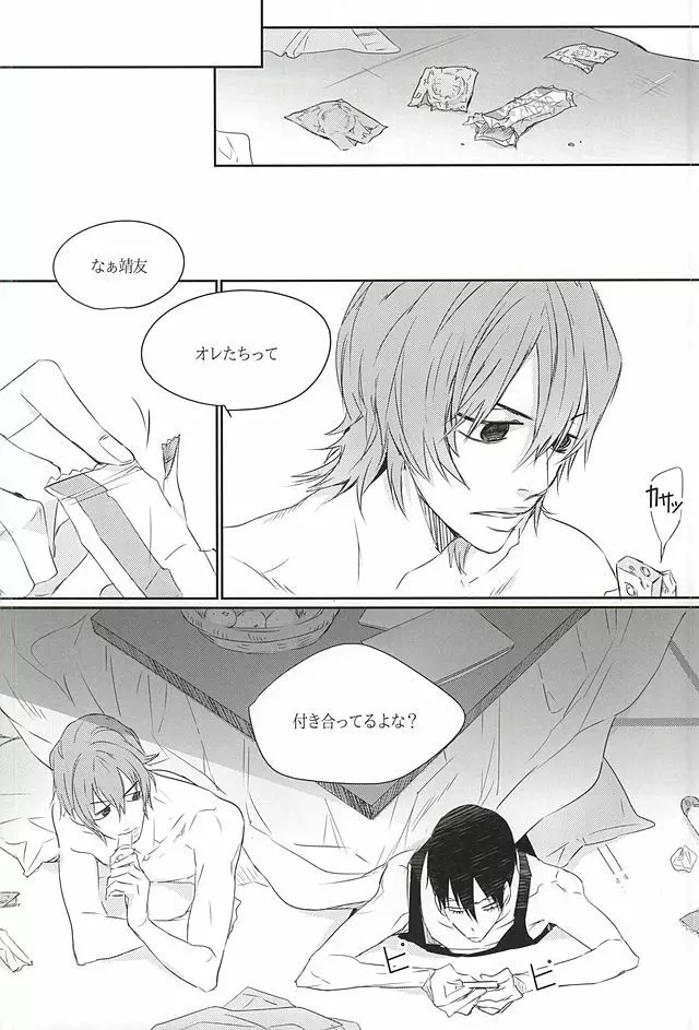 雨は言った Page.7