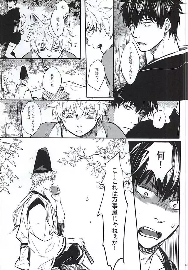 Silver Dream Page.12