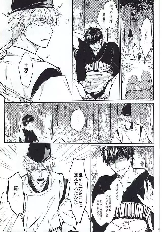 Silver Dream Page.16