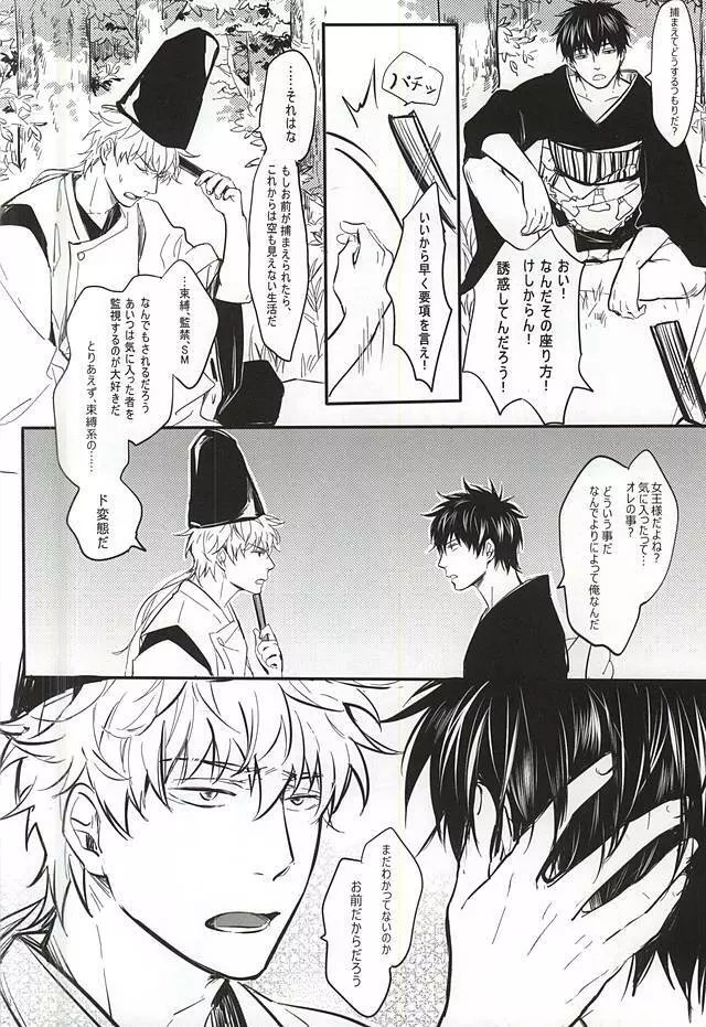 Silver Dream Page.19