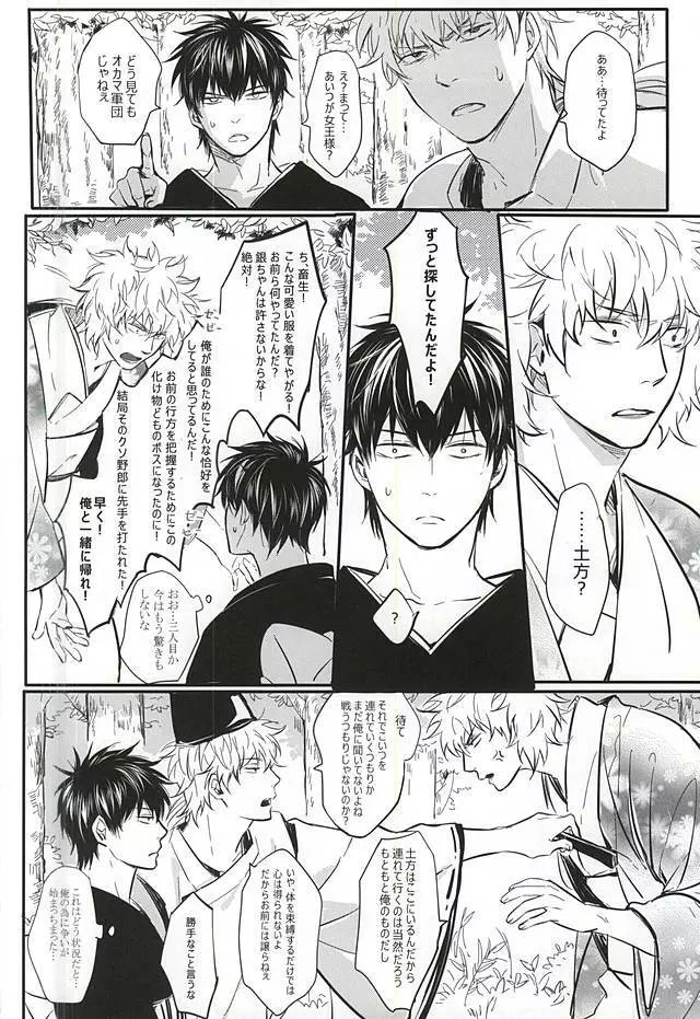 Silver Dream Page.23