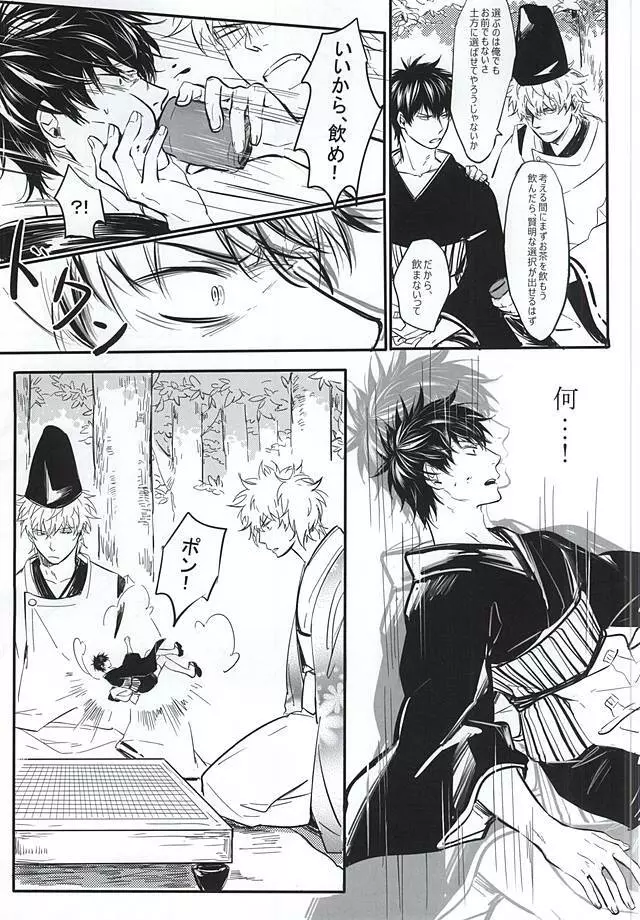 Silver Dream Page.24