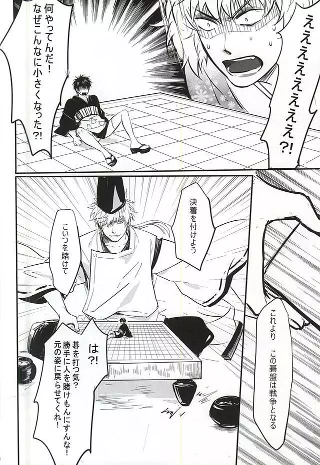 Silver Dream Page.25