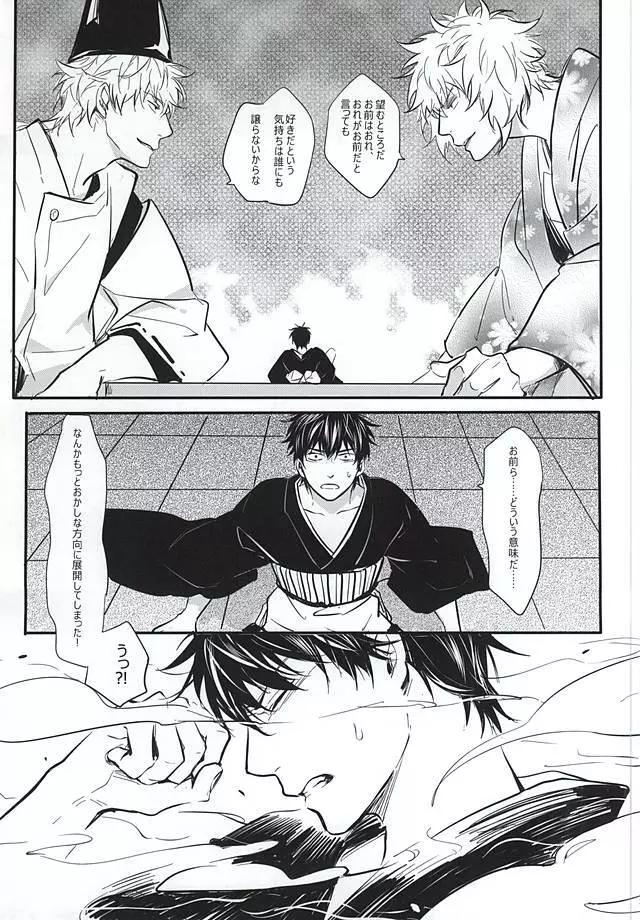 Silver Dream Page.26