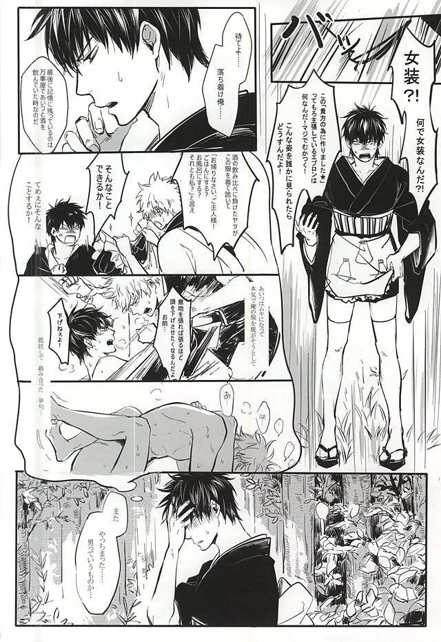 Silver Dream Page.3