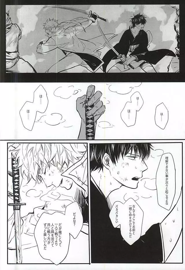 Silver Dream Page.33