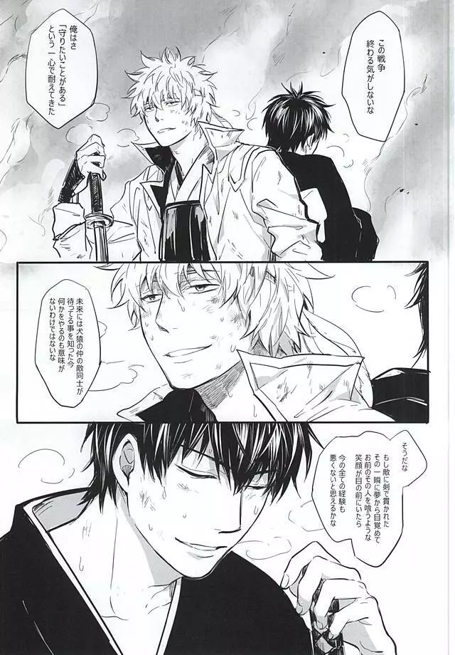 Silver Dream Page.34