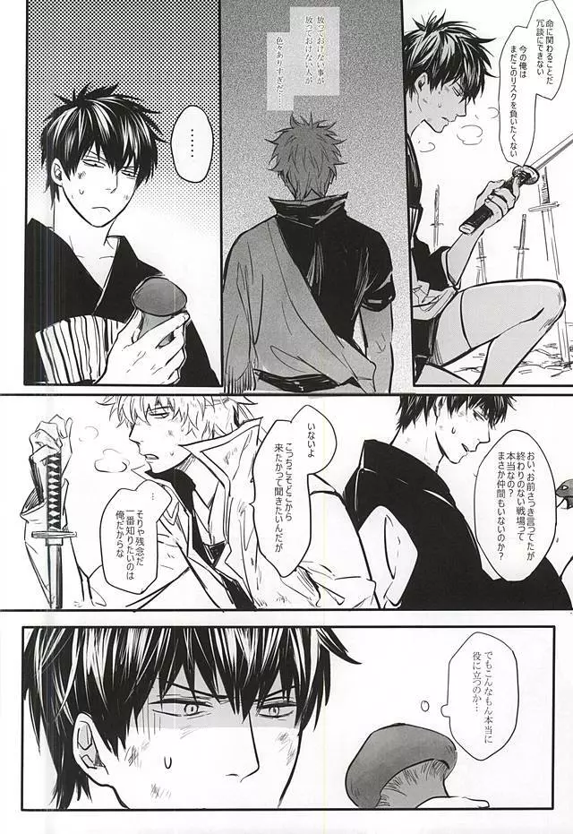 Silver Dream Page.35