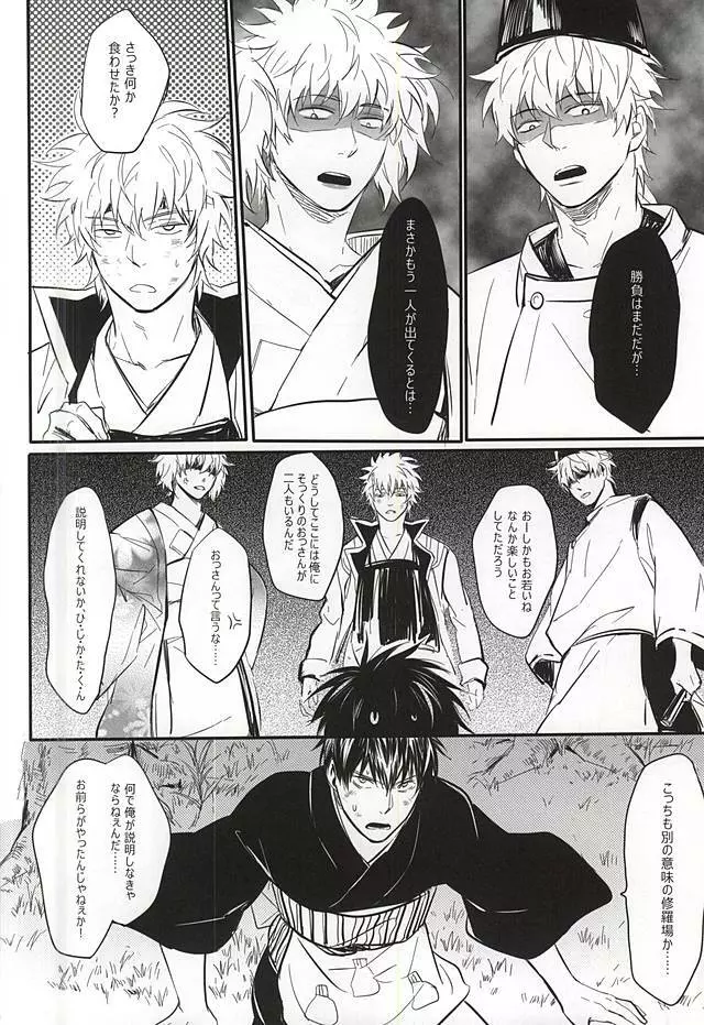 Silver Dream Page.39