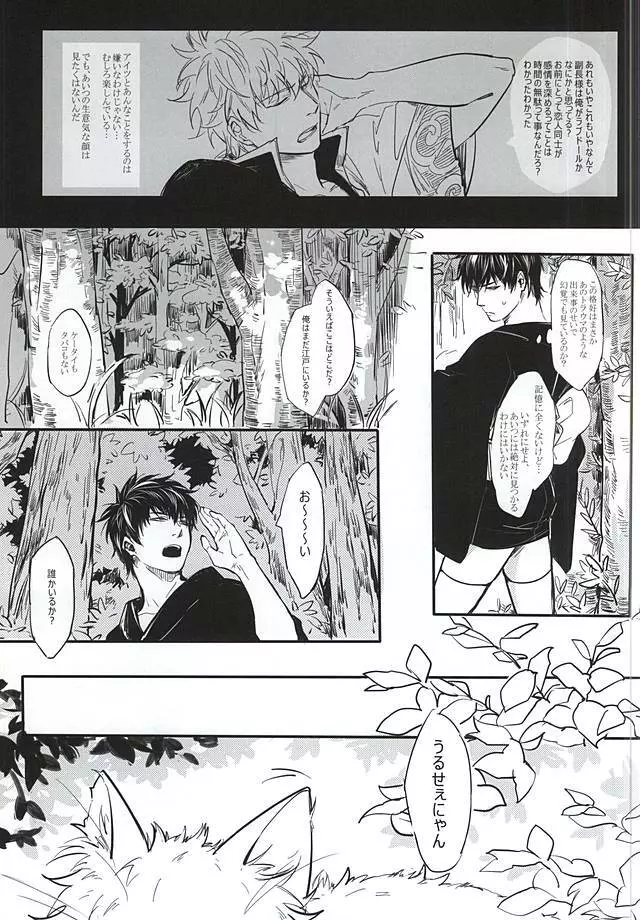 Silver Dream Page.4