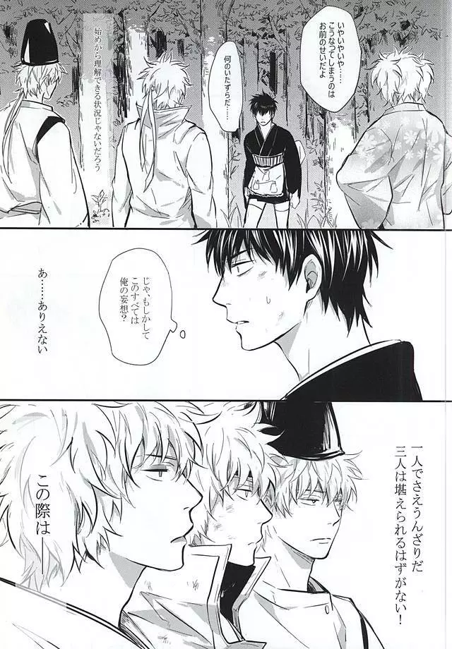Silver Dream Page.40