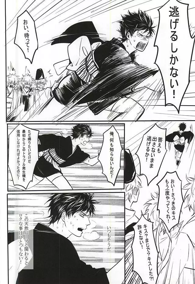Silver Dream Page.41