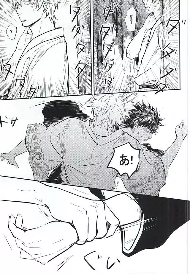 Silver Dream Page.42