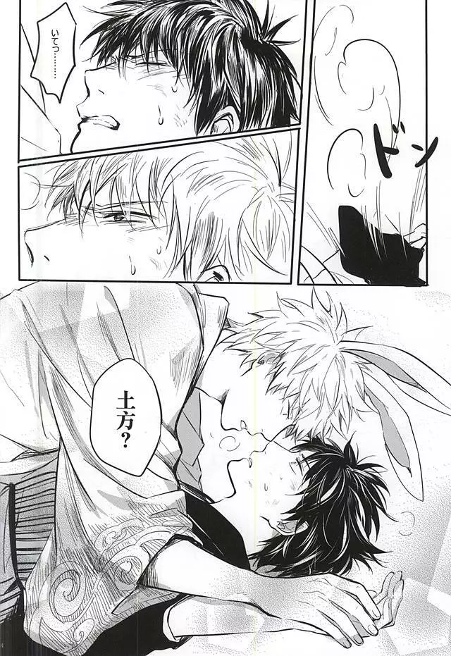 Silver Dream Page.43