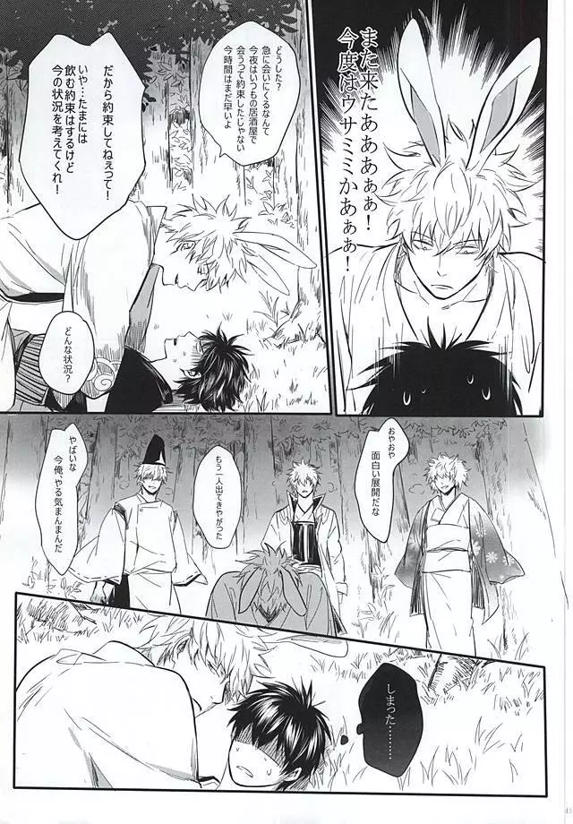 Silver Dream Page.44