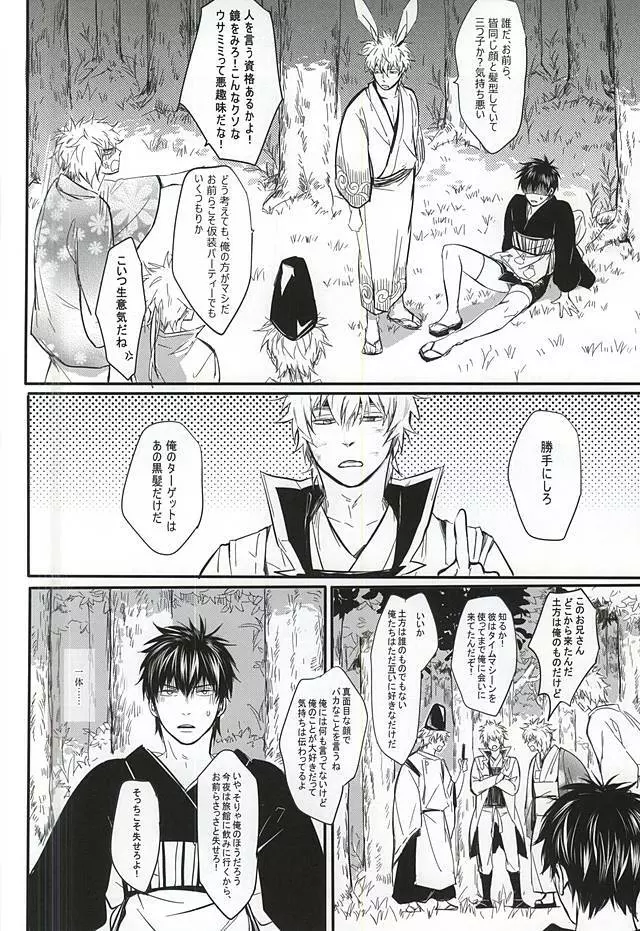 Silver Dream Page.45
