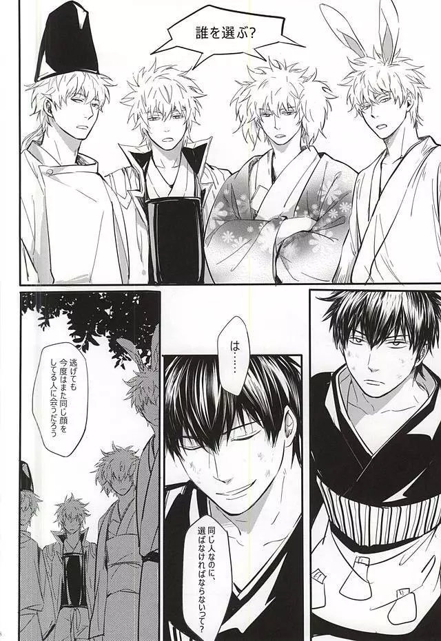 Silver Dream Page.47