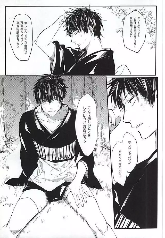 Silver Dream Page.48
