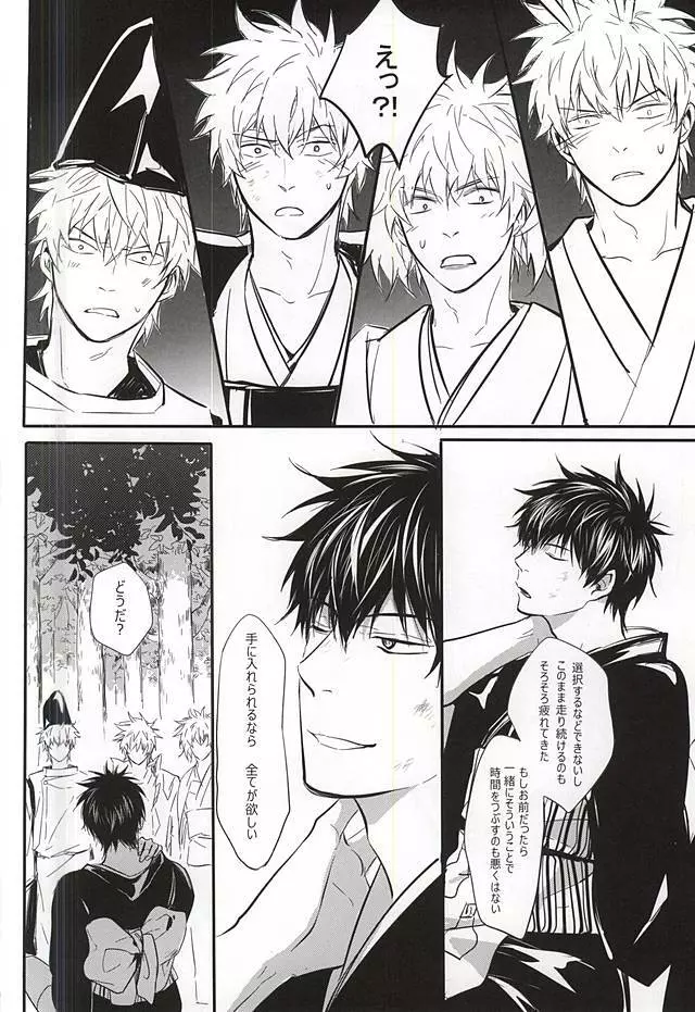Silver Dream Page.49