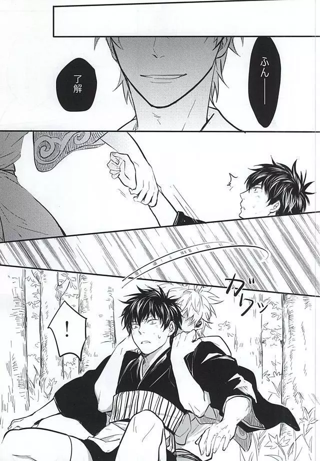 Silver Dream Page.50