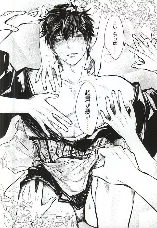 Silver Dream Page.53