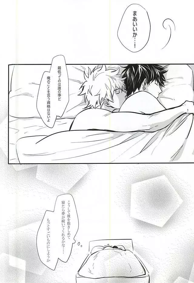 Silver Dream Page.57