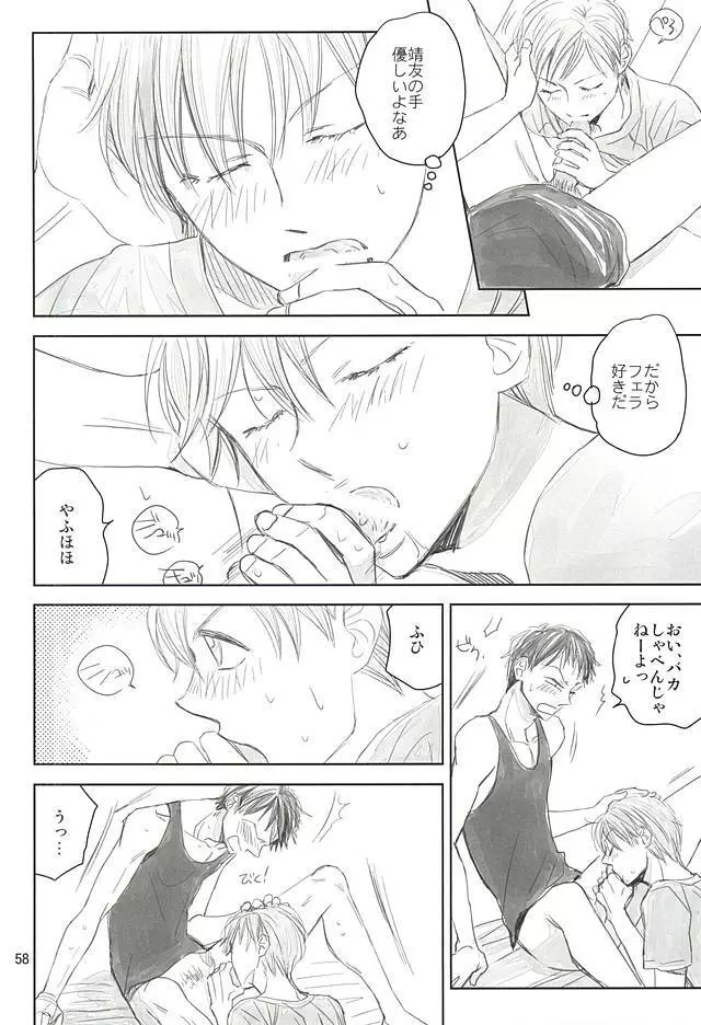 スイング・バイ Page.53