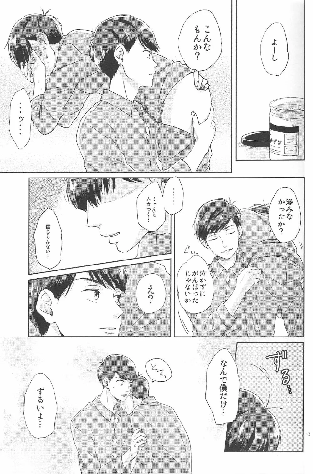 はた迷惑 Page.12