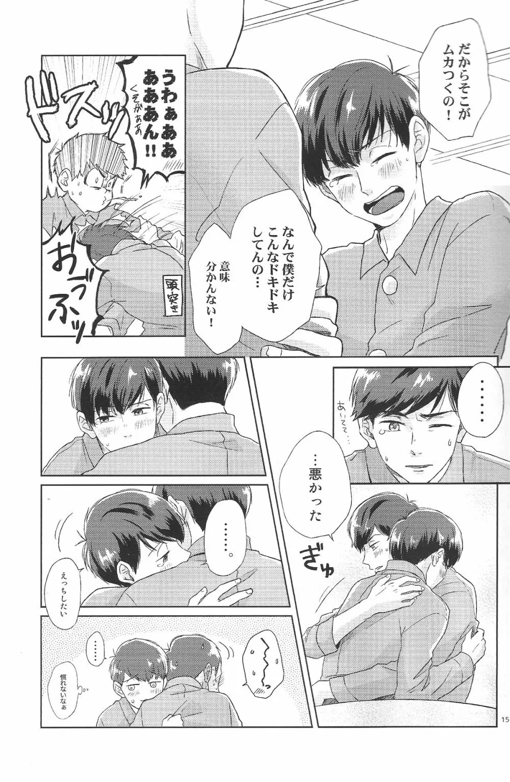 はた迷惑 Page.14