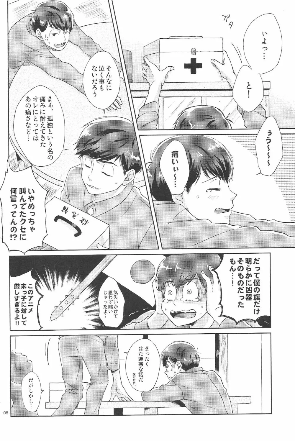 はた迷惑 Page.7