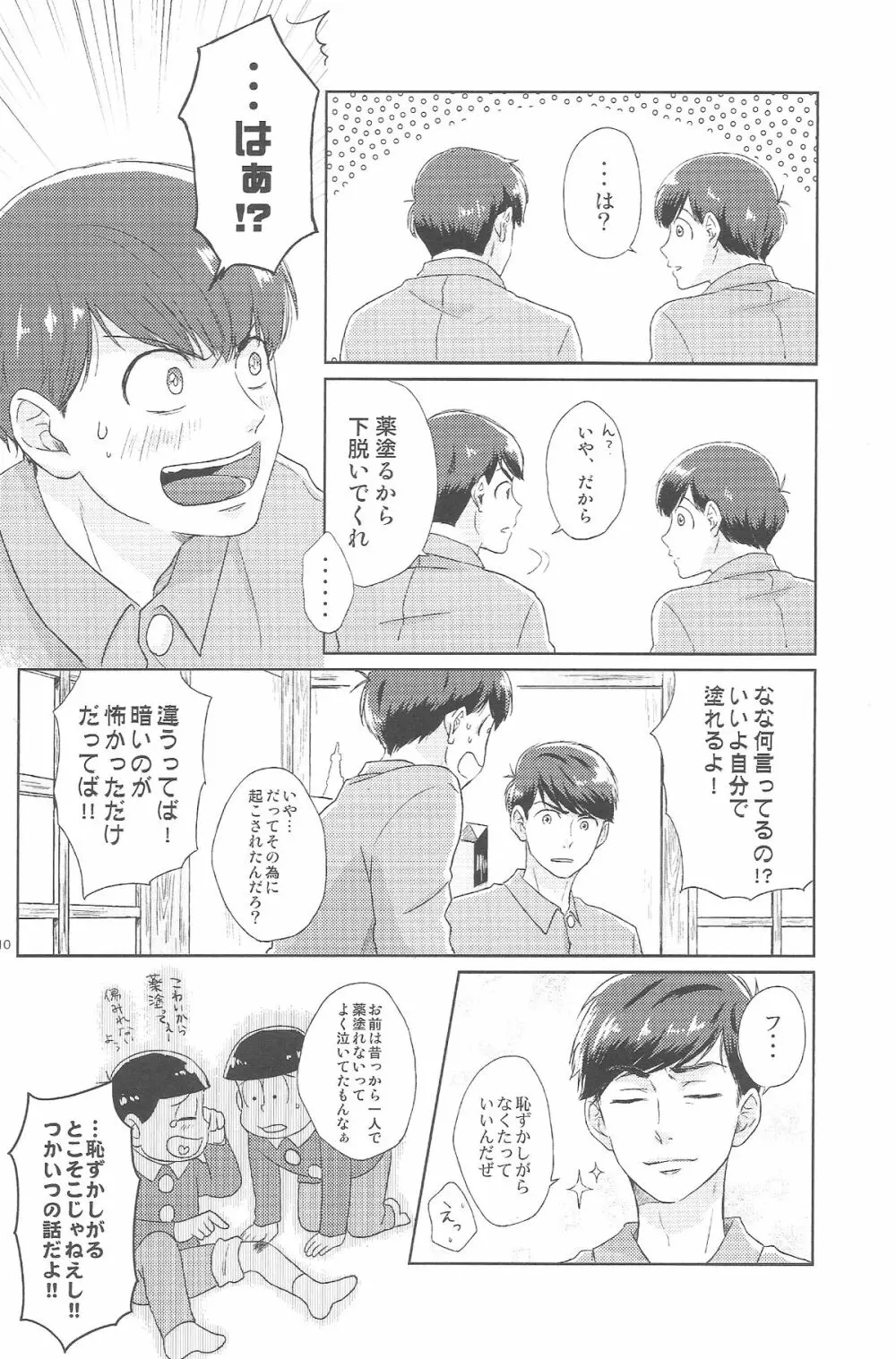 はた迷惑 Page.9