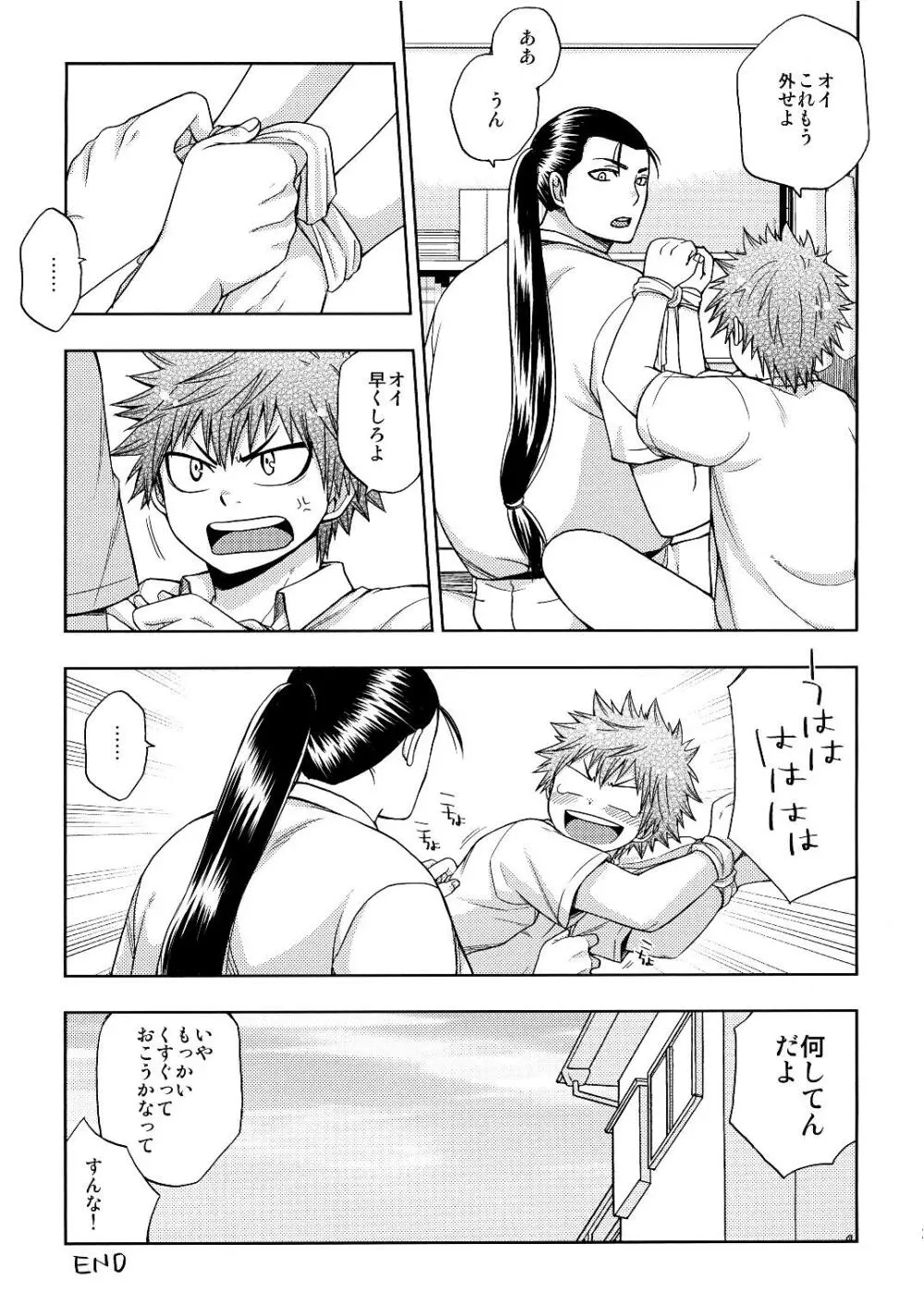 くすぐり＋ Page.21