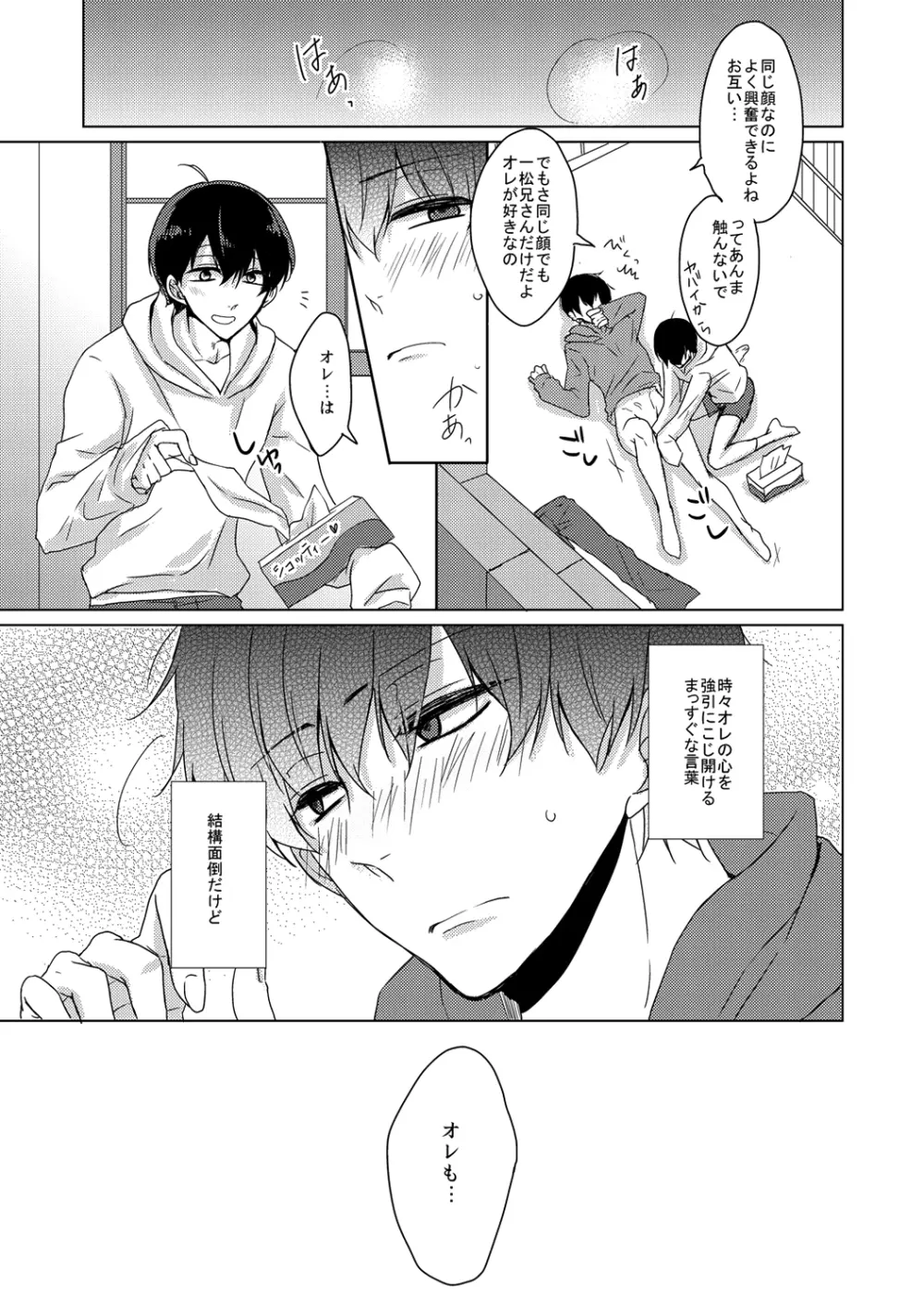 臆病で素直な君へ Page.21