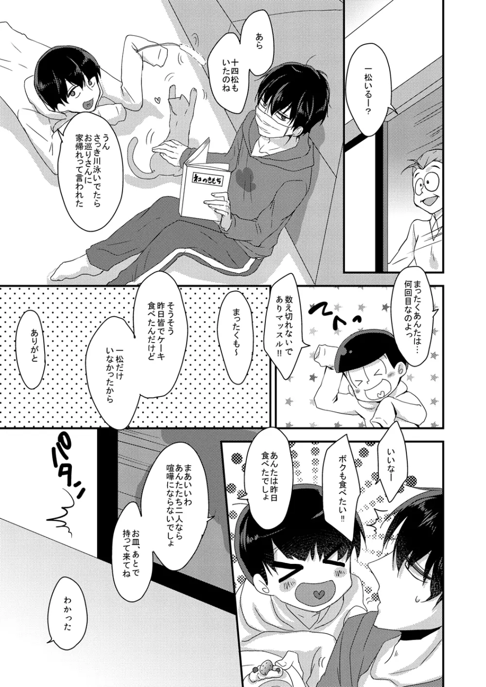 臆病で素直な君へ Page.3