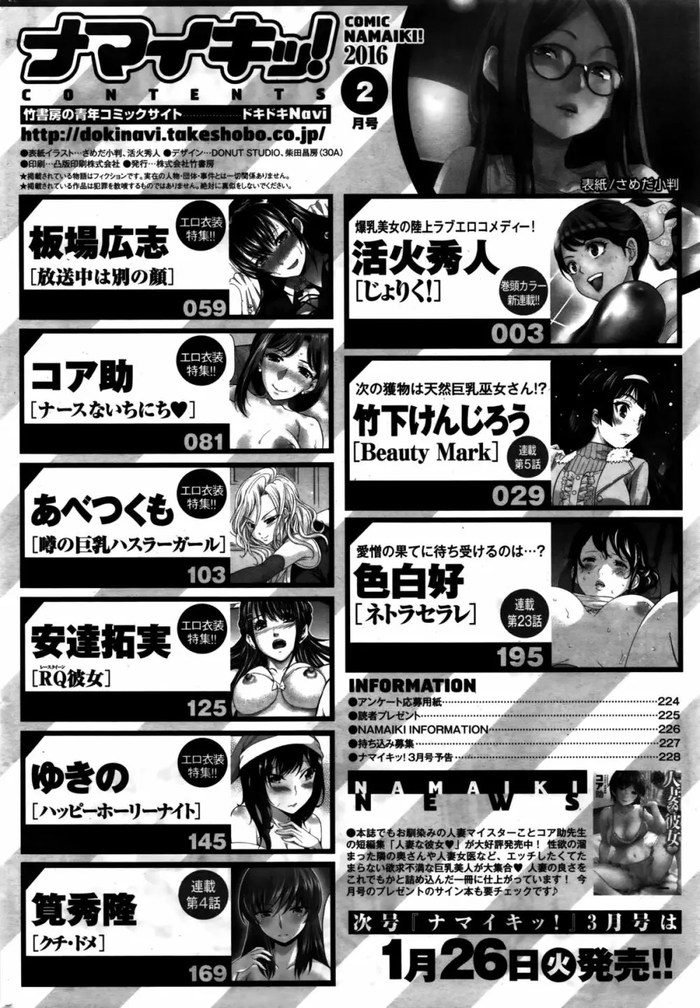 ナマイキッ！ 2016年2月号 Page.231