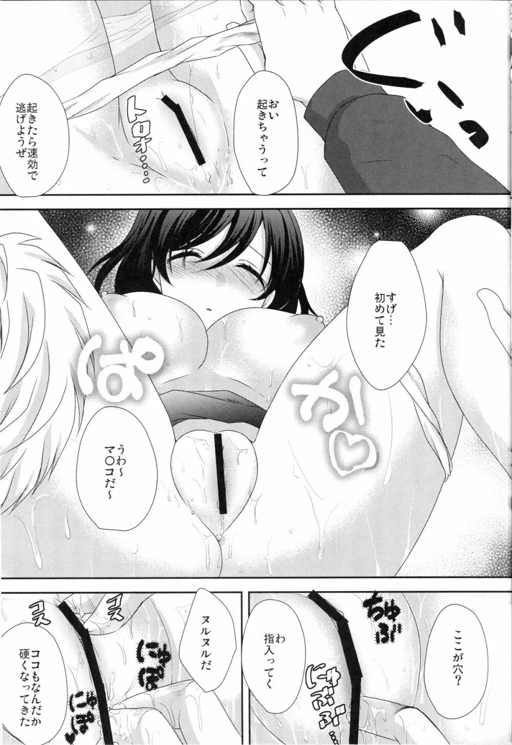 酩酊女子 Page.8