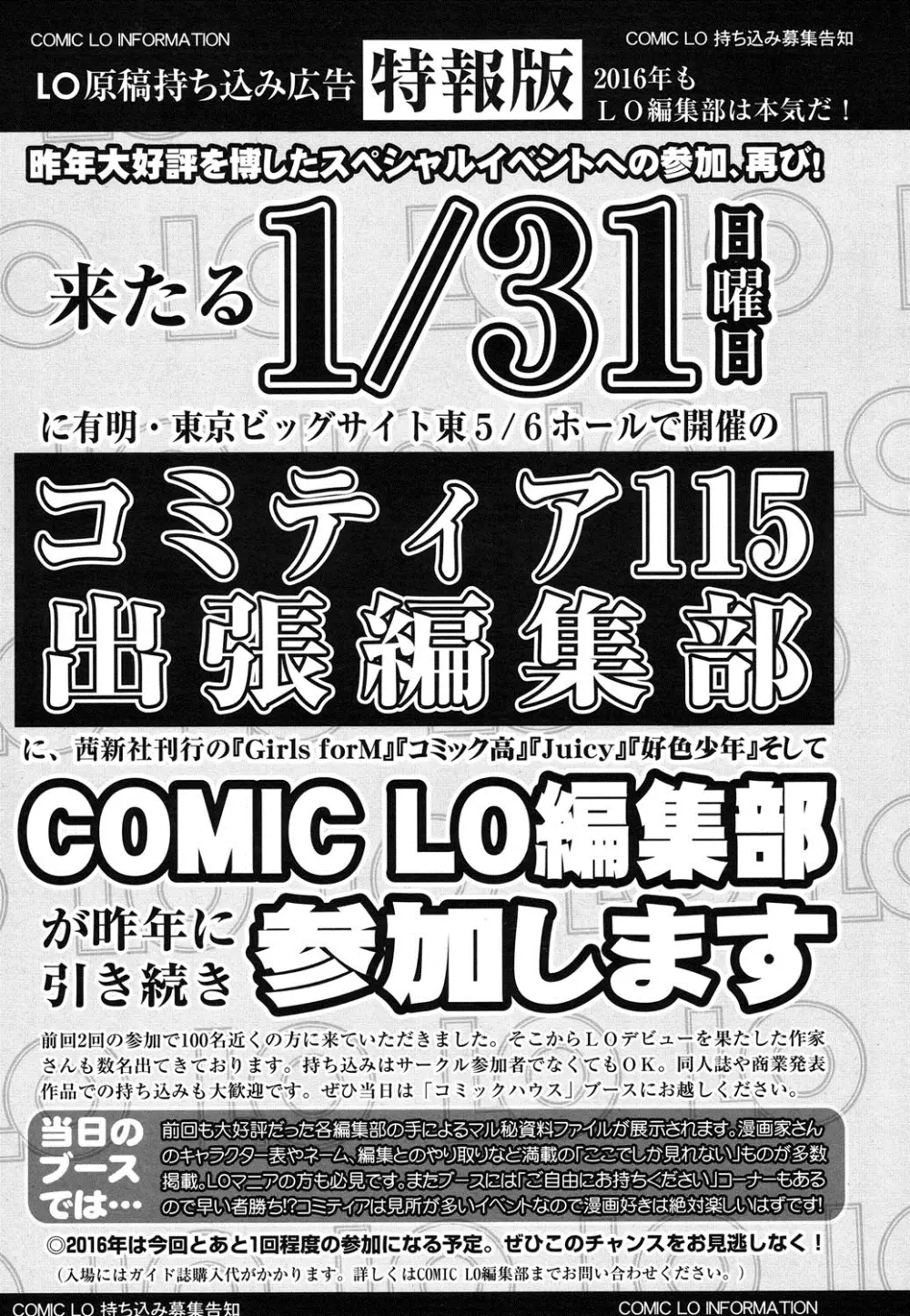 COMIC LO 2016年3月号 Page.43