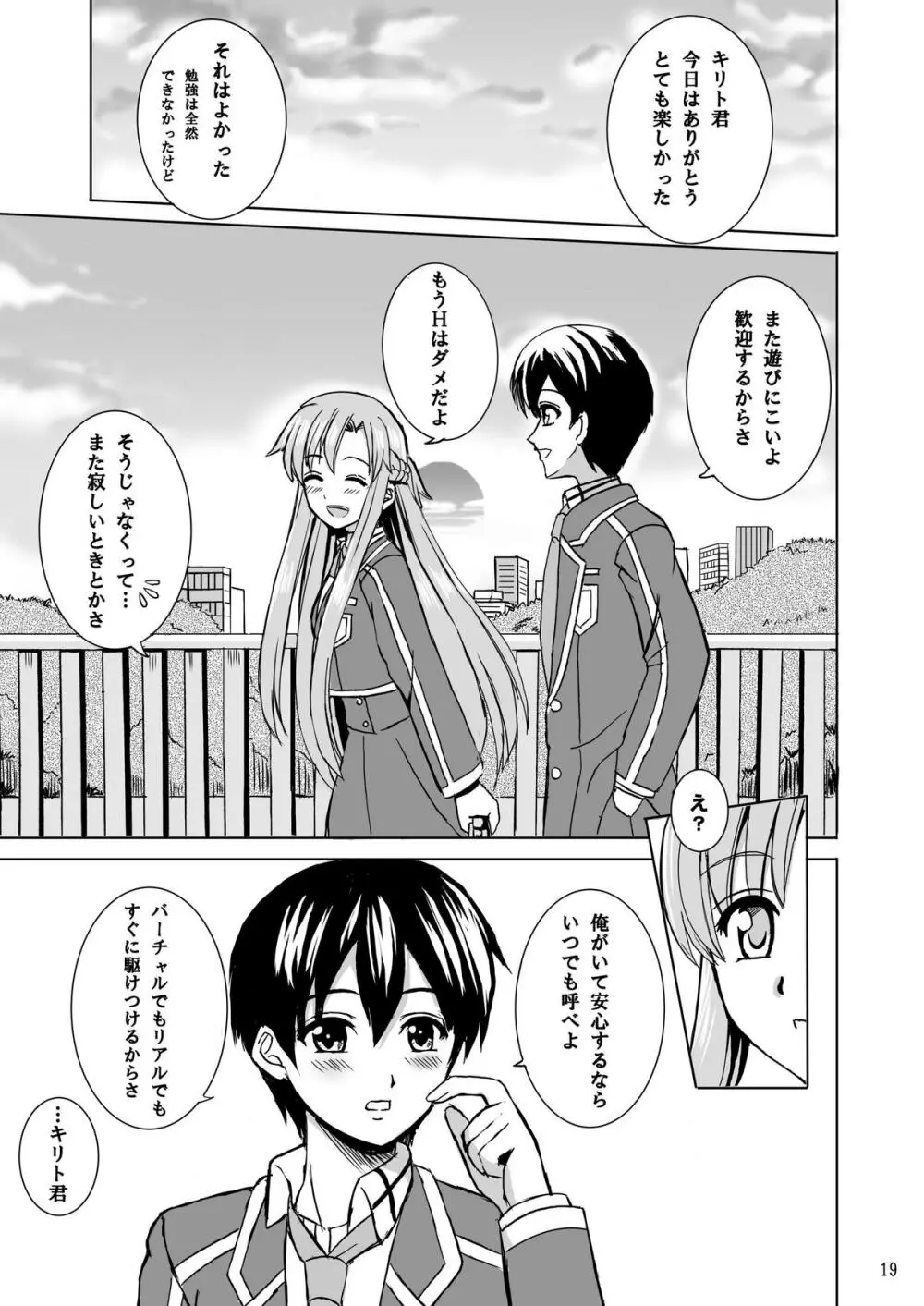 ずっと君と一緒に Page.19