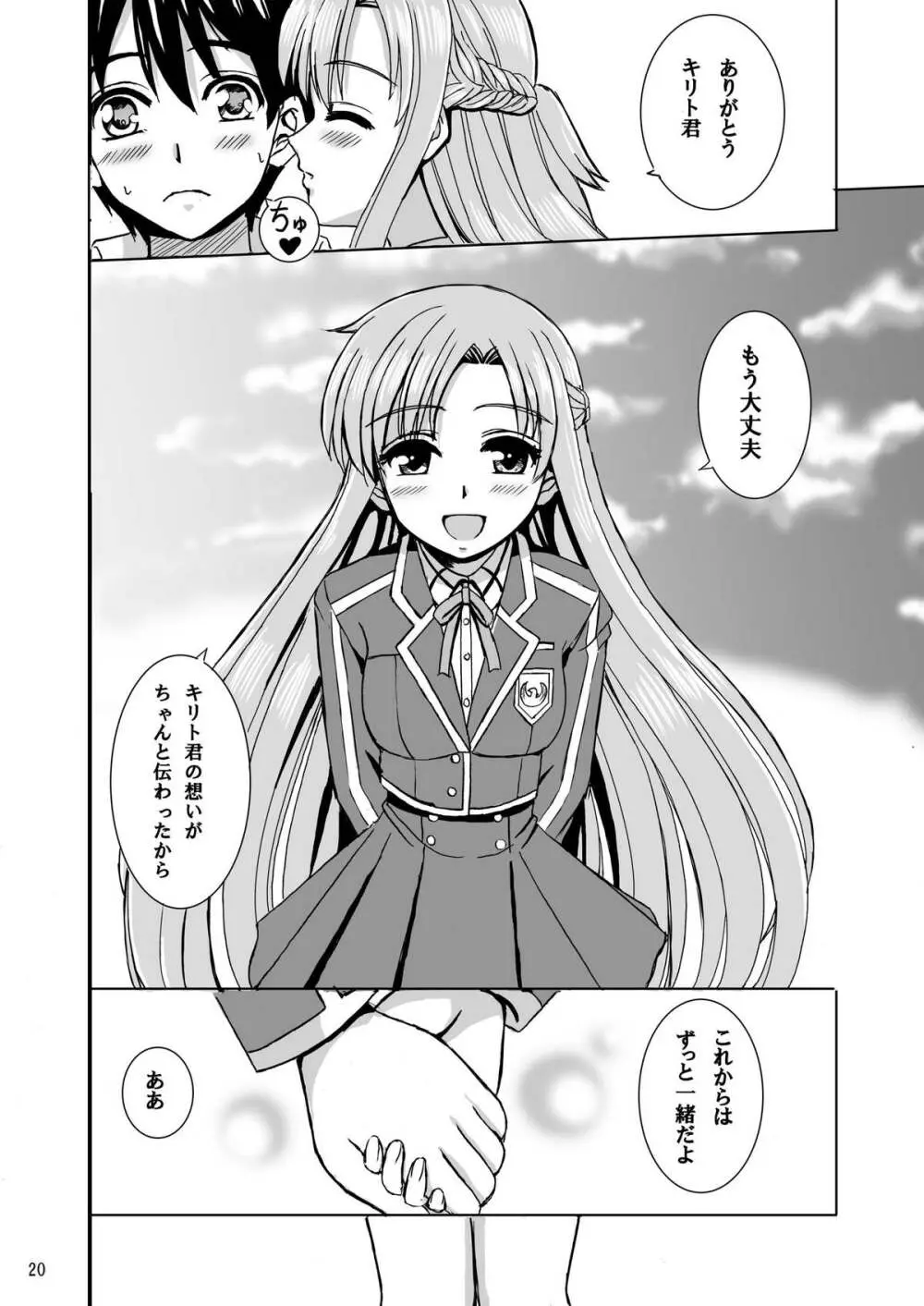 ずっと君と一緒に Page.20