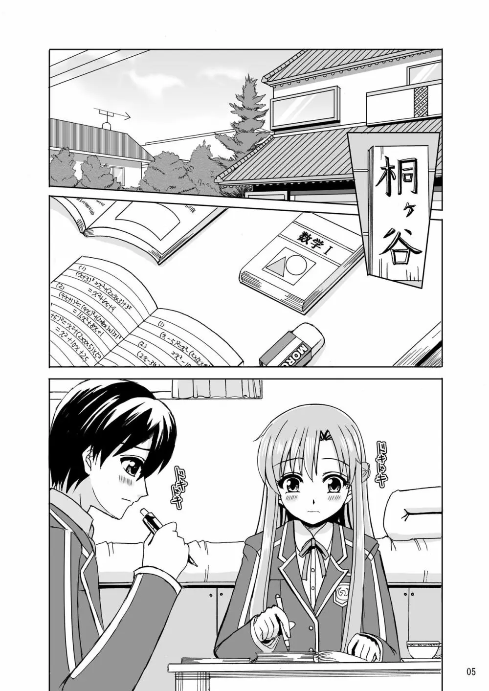 ずっと君と一緒に Page.5