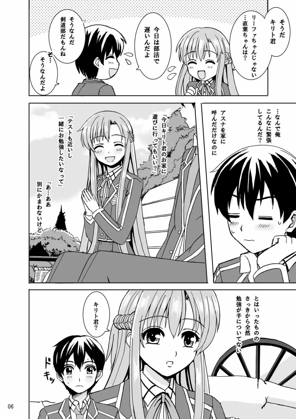 ずっと君と一緒に Page.6