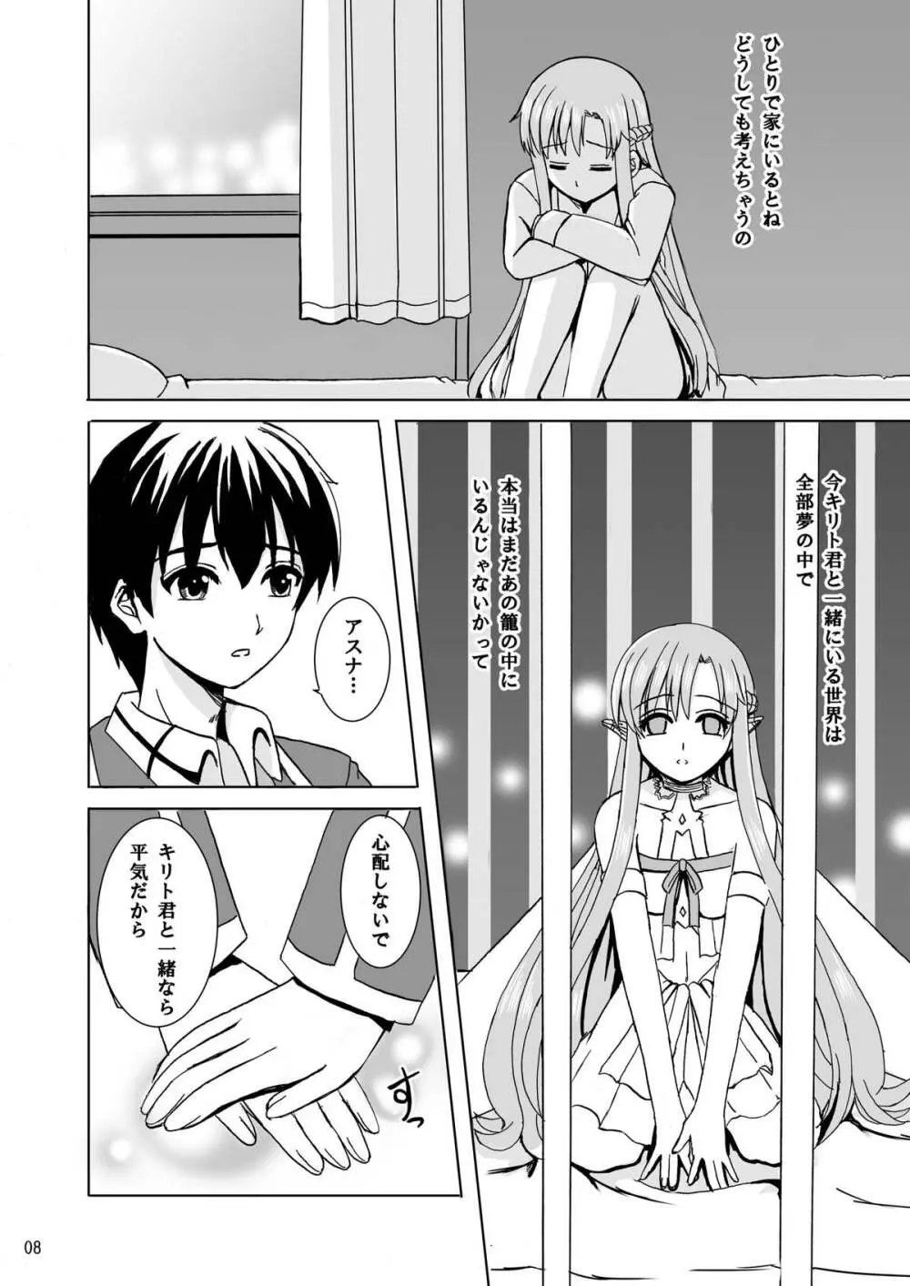 ずっと君と一緒に Page.8