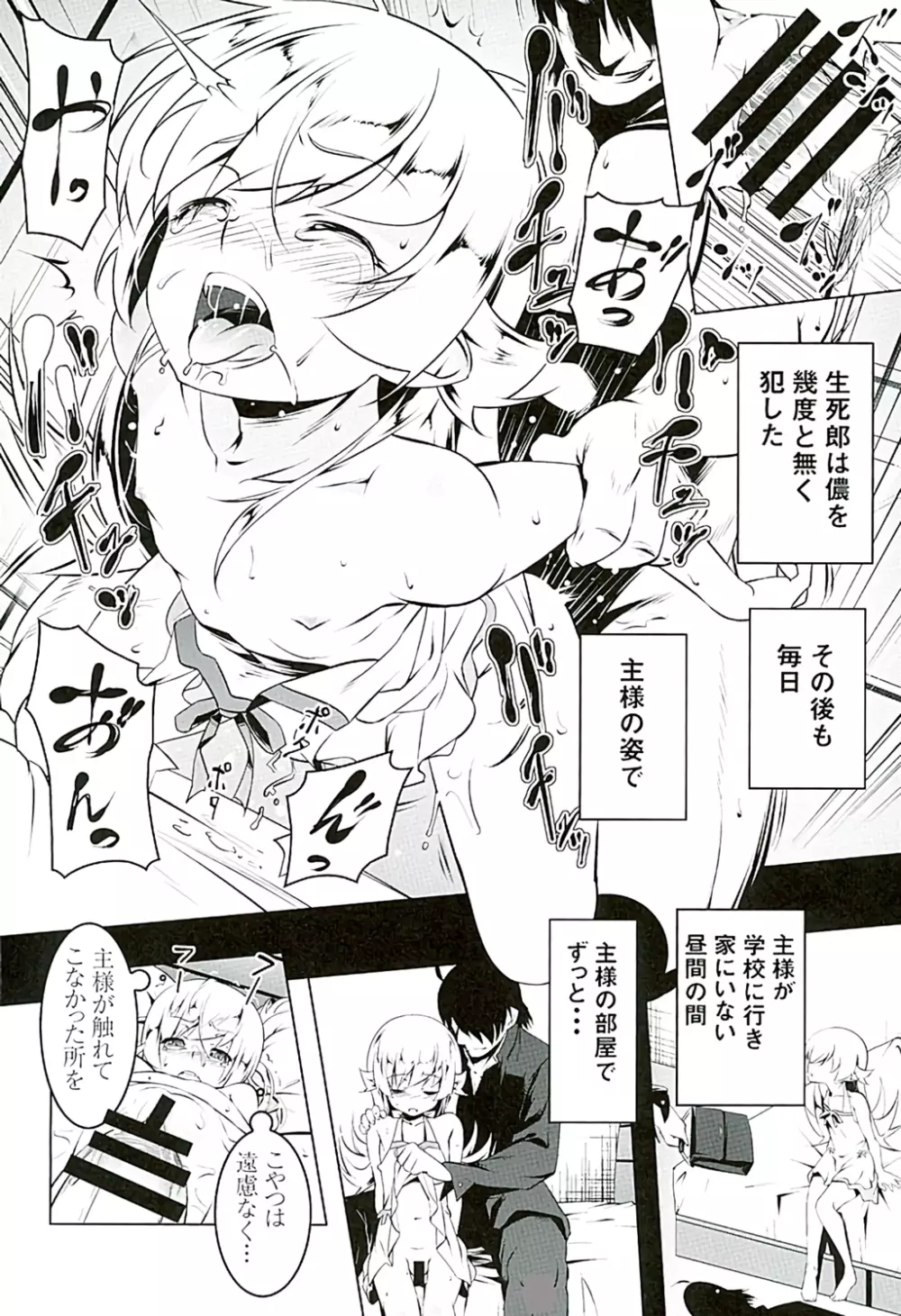 悪終物語 Page.9