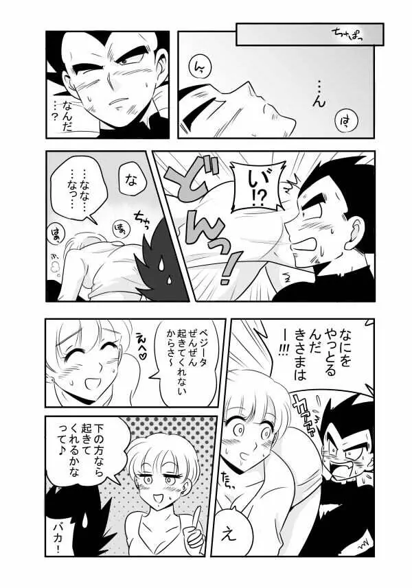 ※R18ベジブル Page.4