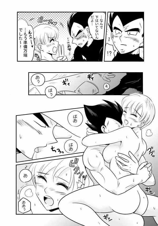 ※R18ベジブル Page.7