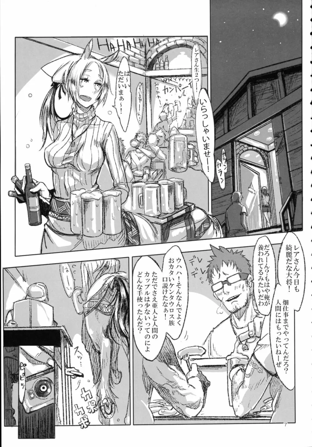 A Beautiful Greed Zトン人外総集編 Page.6