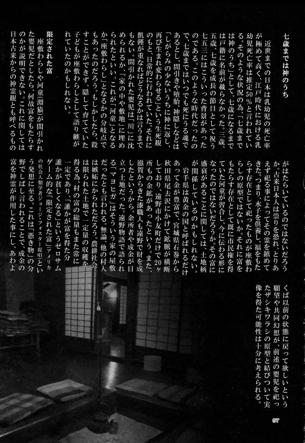 A Beautiful Greed Zトン人外総集編 Page.96