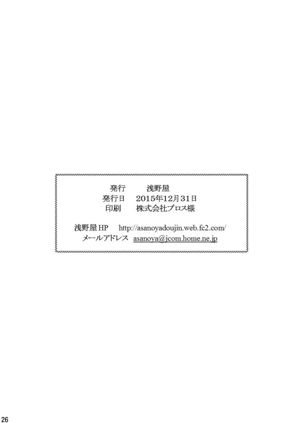 精神崩壊するまでくすぐりまくって陵辱してみるテストIX 信じていた青様がアヘ顔ダブルピースの写真を送ってきた Page.25