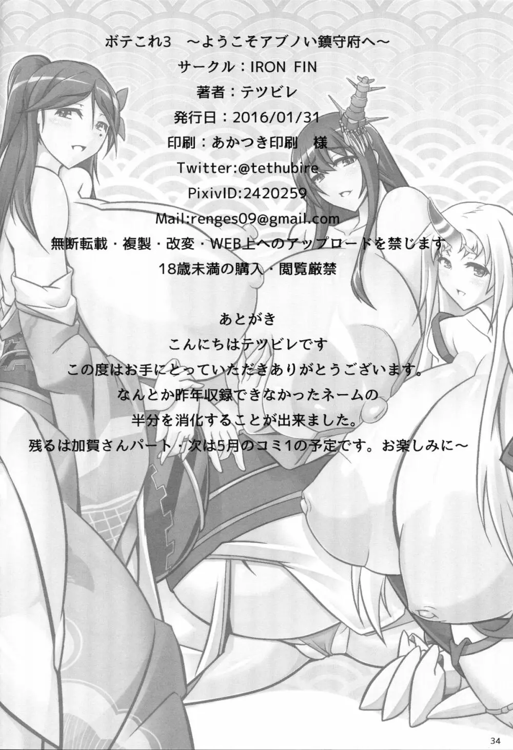 ボテこれ3 ～ようこそアブノい鎮守府へ～ Page.33