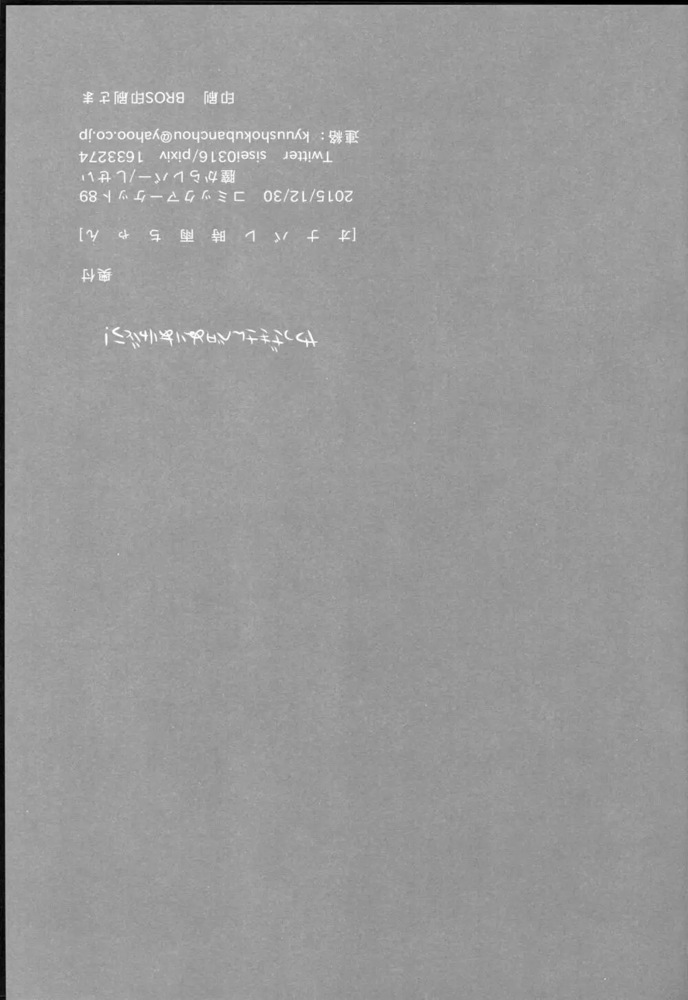 オナバレ時雨ちゃん Page.16